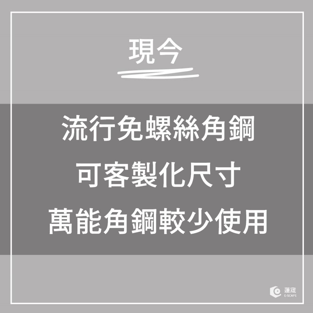 角鐵訂做尺吋