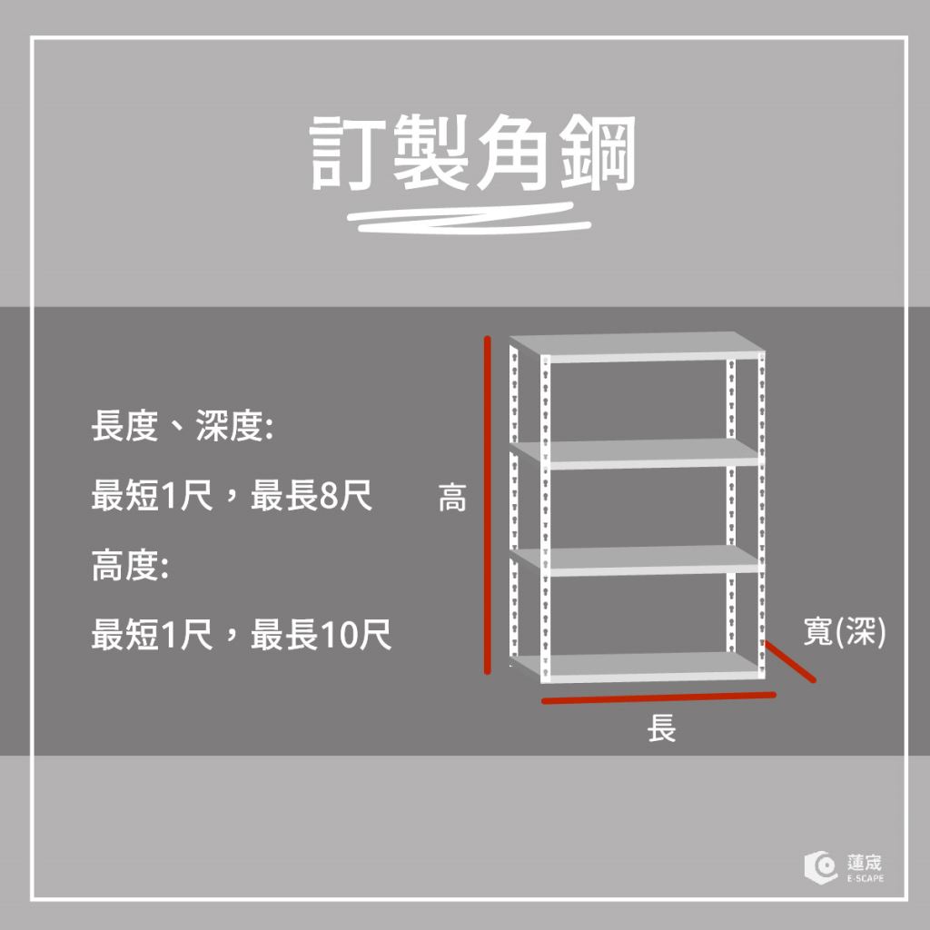 免螺絲角鋼架尺寸規格