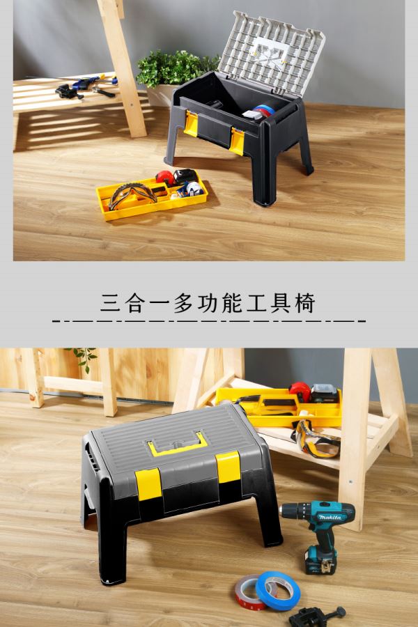 三合一多功能工具椅(TL90181)