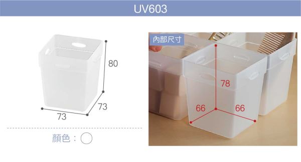 中格格抽屜連接整理盒(UV603)尺寸