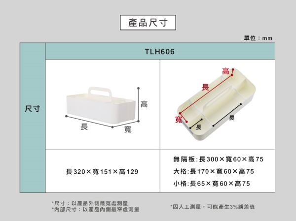 你可手提收納盒-大(TLH606)尺寸