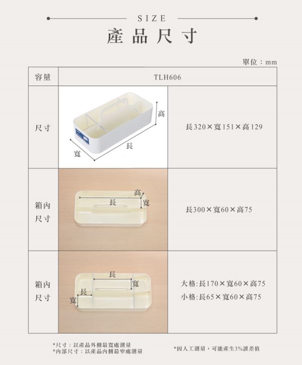 你可手提收納盒(TLH606)尺寸