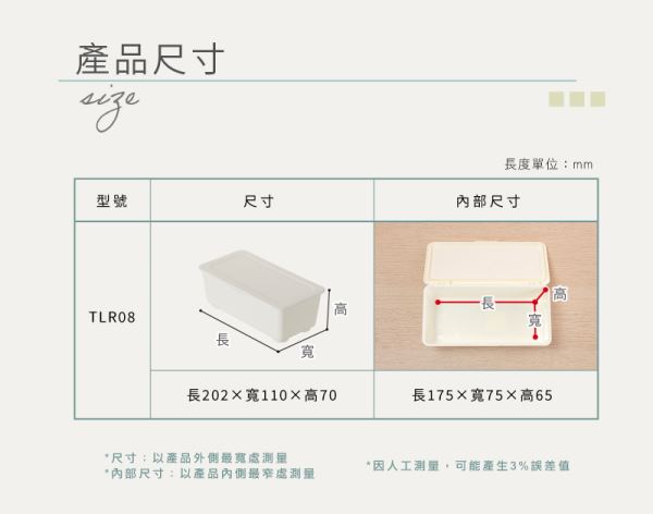 你可長型收納盒(TLR8)尺寸