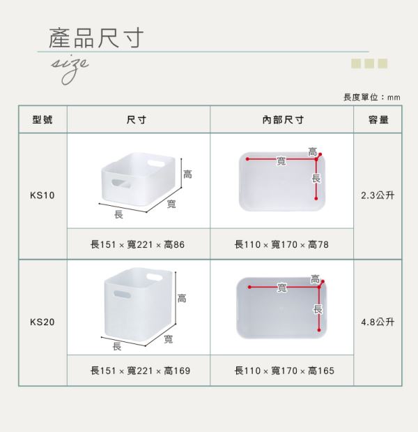 來可PET置物盒(KS)尺寸