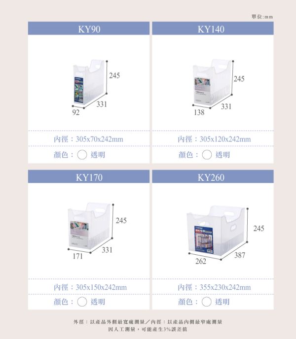 優齊整理收納盒(KY)尺寸