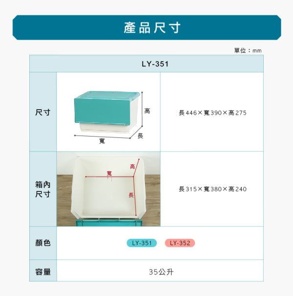 全開式整理箱(LY)尺寸