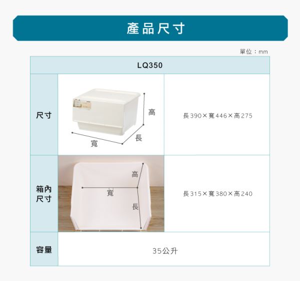 全開式35L整理箱(LQ350)尺寸