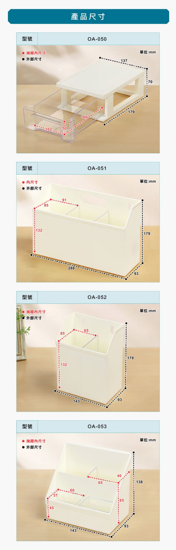 好學抽屜收納盒(OA)尺寸