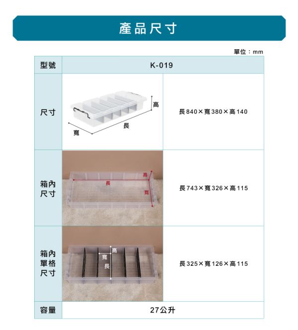 強固型分類整理箱(K019)尺寸