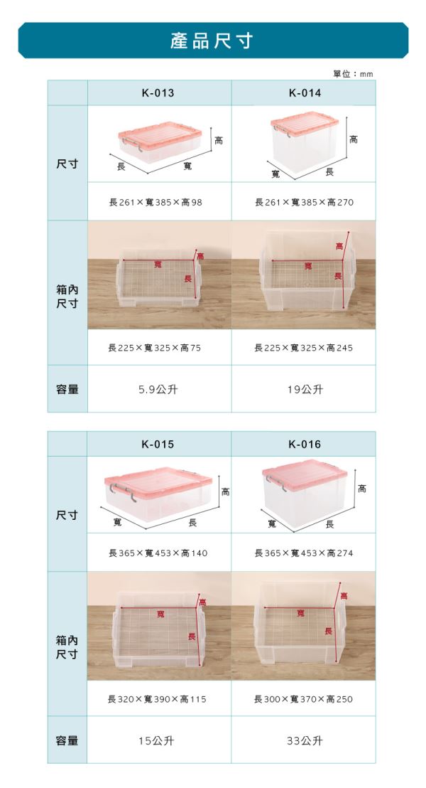 強固型掀蓋整理箱-彩色(K)尺寸