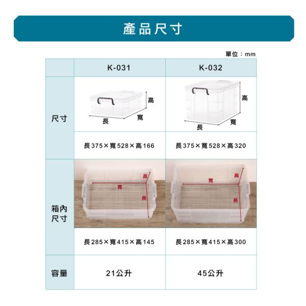 強固型掀蓋整理箱-透明(K)尺寸