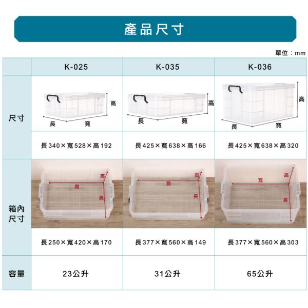 強固型掀蓋整理箱-透明(K)尺寸