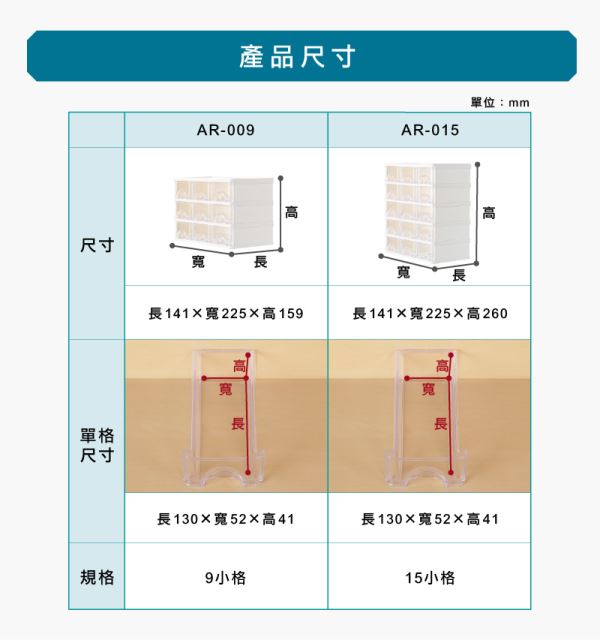 彩集收納盒(AR)尺寸