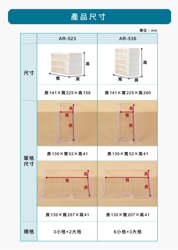 彩集收納盒(AR)尺寸