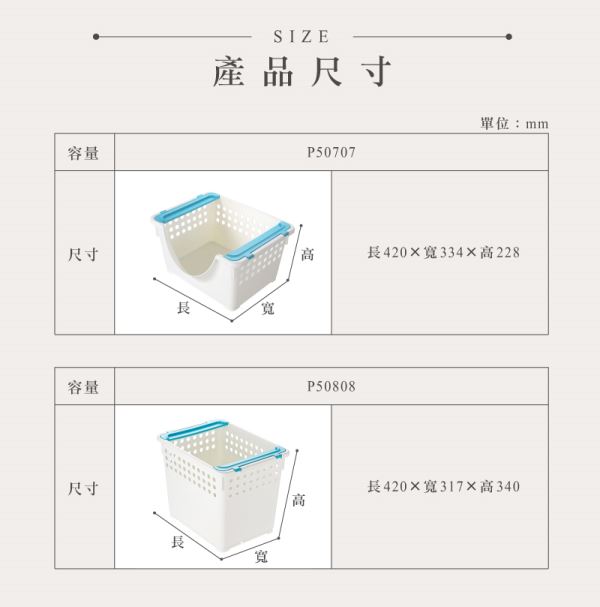 微笑重疊籃(P)尺寸