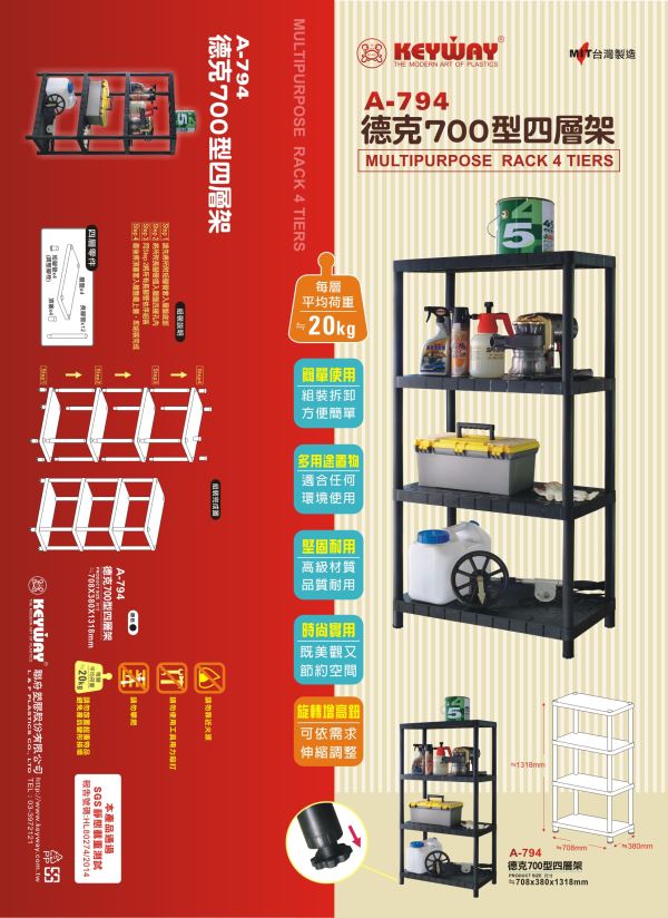 A794 德克700型四層架