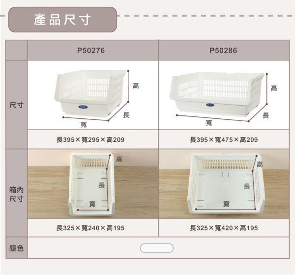 愛家可疊式置物籃(P502)尺寸