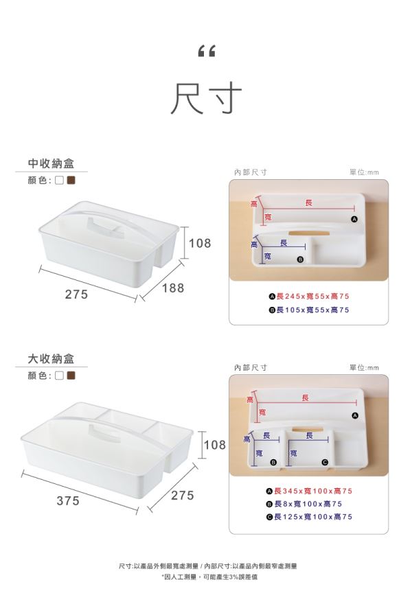 手提萬用收納盒(TL)尺寸