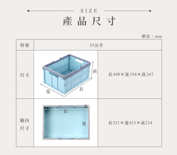 旅行家手提摺疊籃35L(PD)尺寸