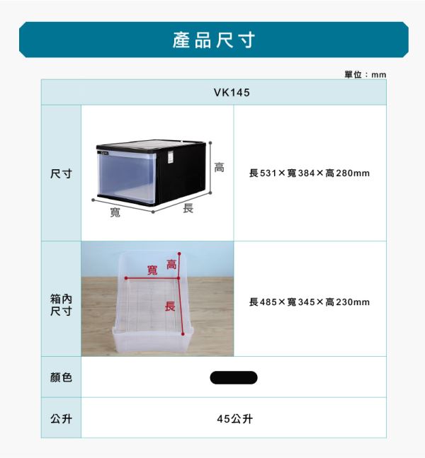 時尚黑抽屜整理箱-VK145尺寸