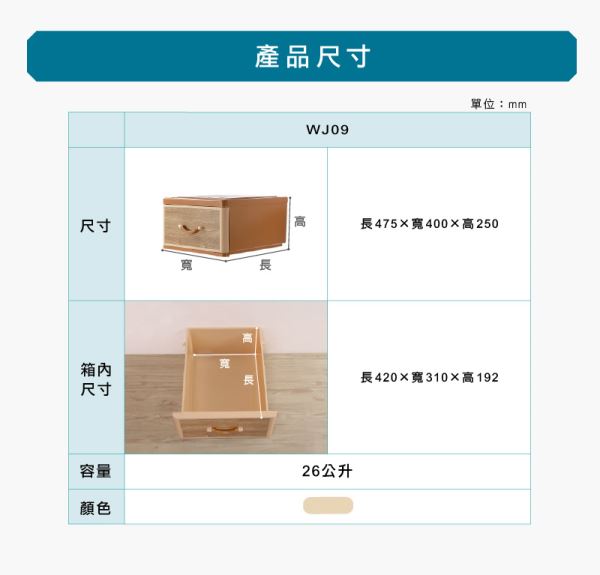 橡木抽屜整理箱(WJ09)尺寸