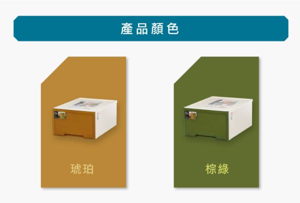 米蘭抽屜整理箱顏色