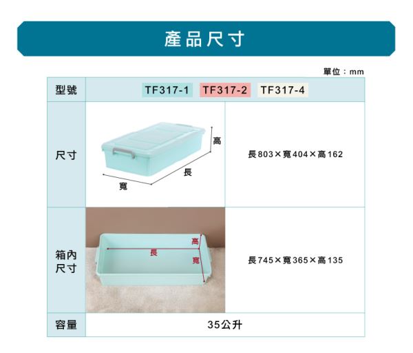 維也納雙掀蓋整理箱(TF)尺寸