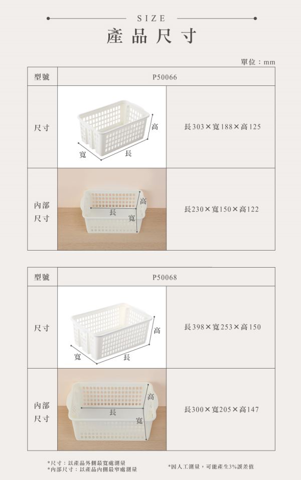 美雅重疊籃(P500)尺寸