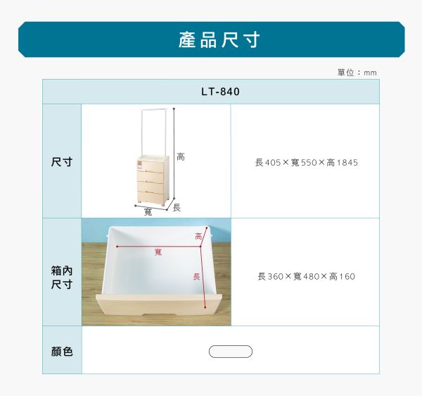 衣掛式整理櫃(LT840)尺寸