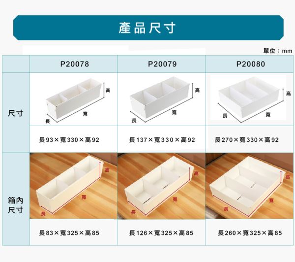 衣蝶收納盒-附隔板(P200)尺寸