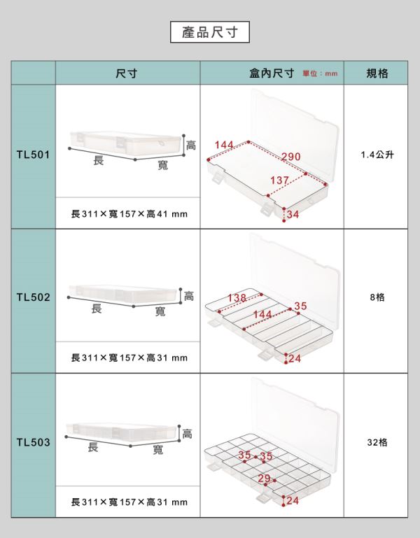 通通集合長型盒(TL)尺寸