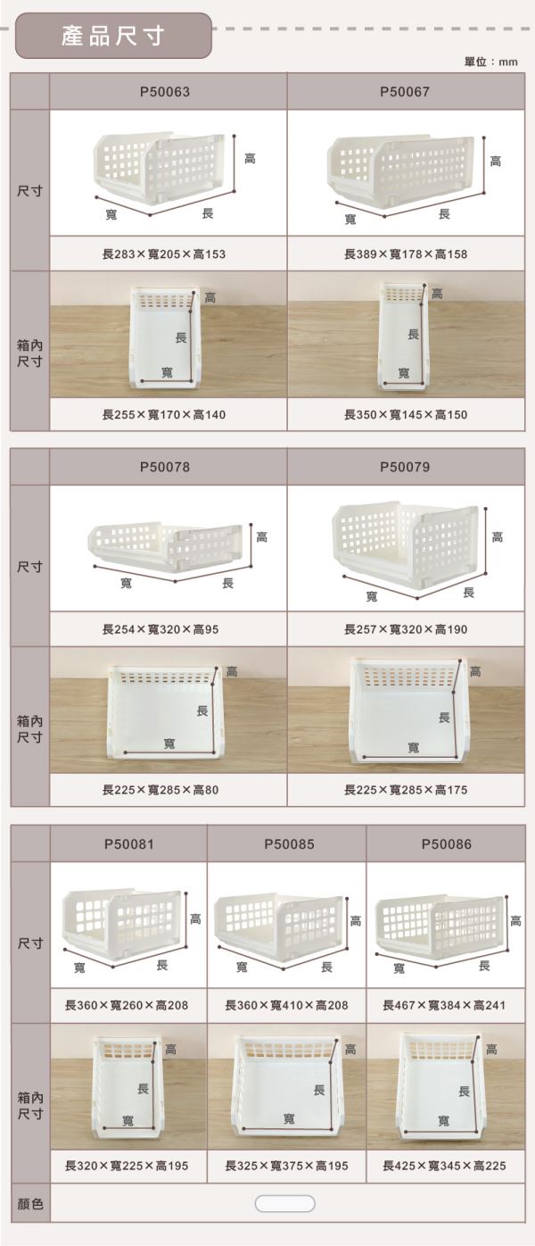 開放式整理架(P500)尺寸