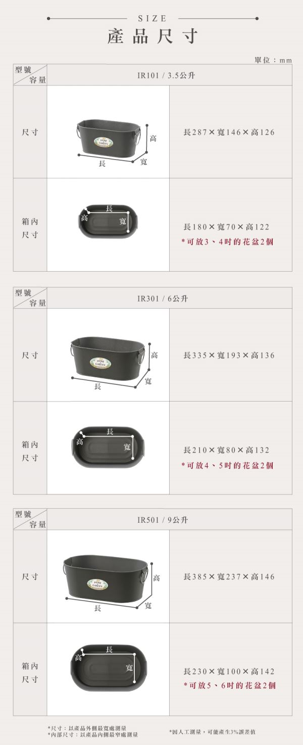 香草仿鐵收納盒(IR)尺寸