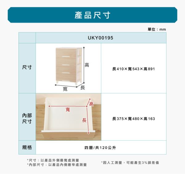 楓木寬型置物櫃-寬型(UKY00195)尺寸