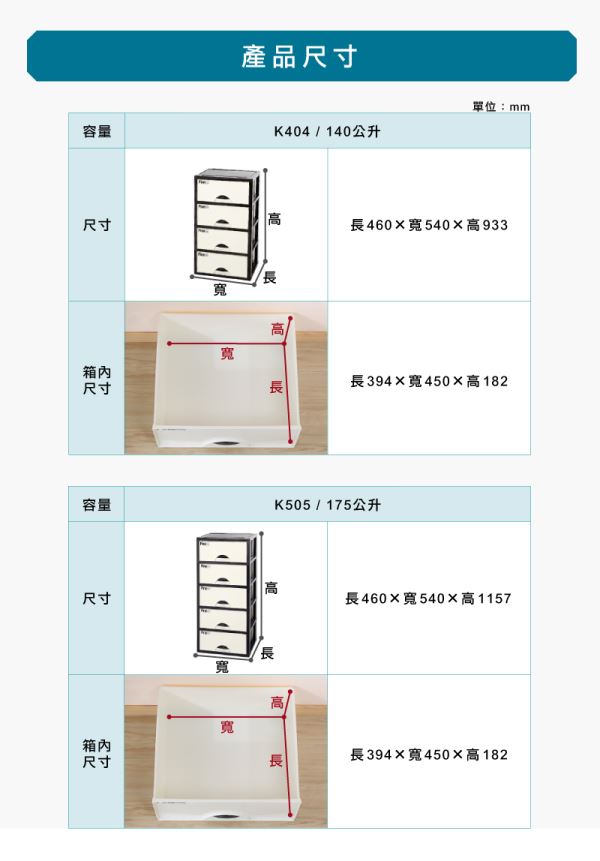 (寬型) 加賀層櫃尺寸