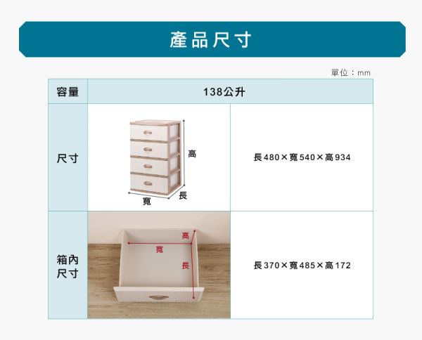 特大伊豆四層櫃(附輪)-寬型(BQ940)尺寸