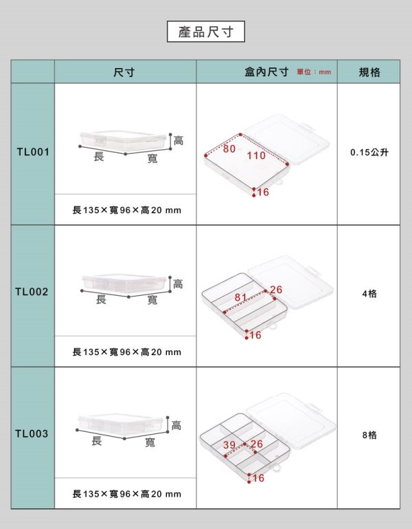 通通集合長型盒-小(TL)尺寸