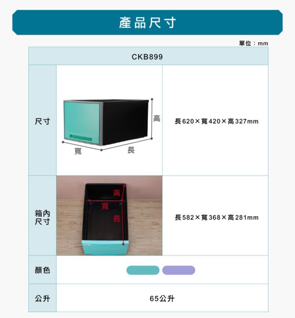 65L抽屜整理箱尺寸