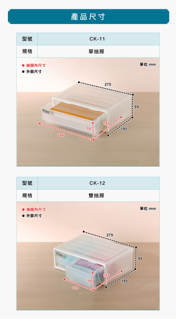 FINE抽屜收納盒(CK)尺寸