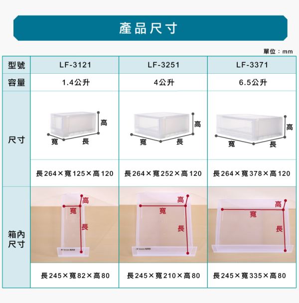 FINE桌上抽屜整理箱(LF)尺寸