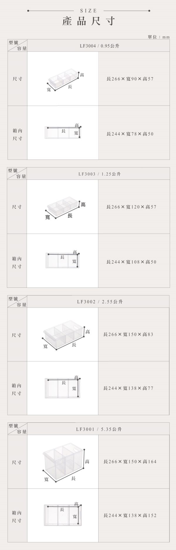 Fine隔板整理盒-小(LF300)尺寸