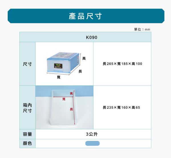 抽屜整理箱(K090)尺寸