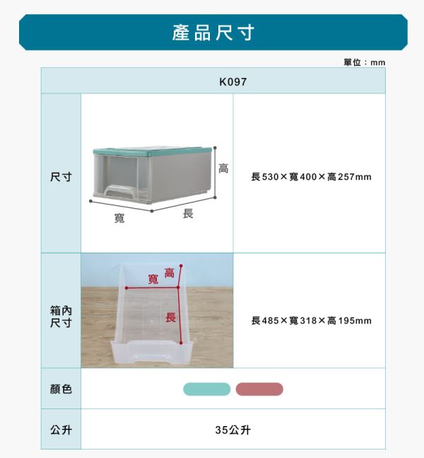 K097抽屜整理箱尺寸