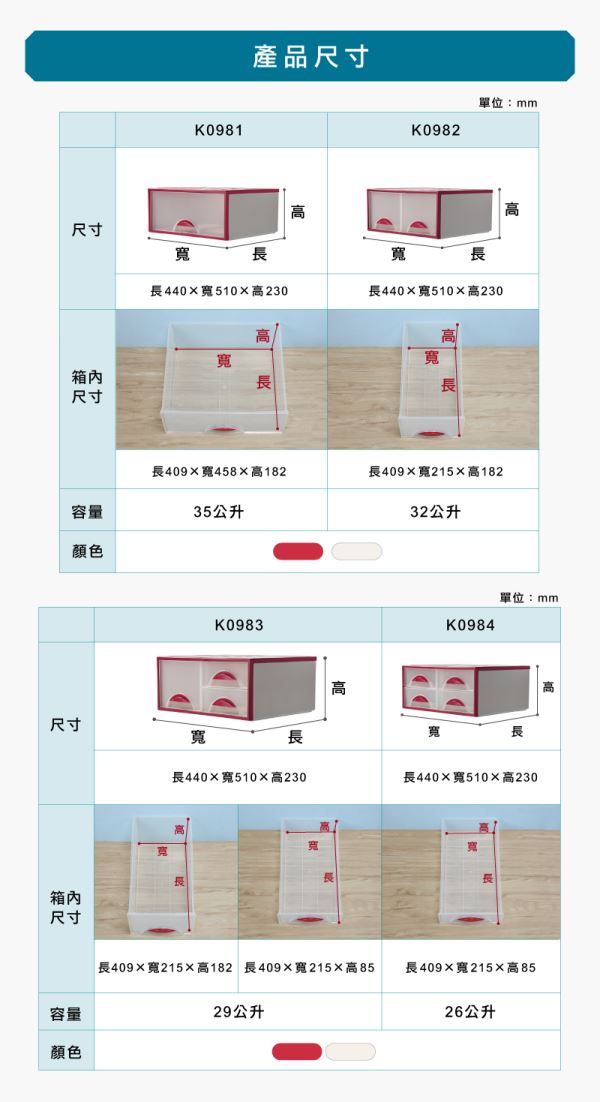 K098 抽屜整理箱尺寸