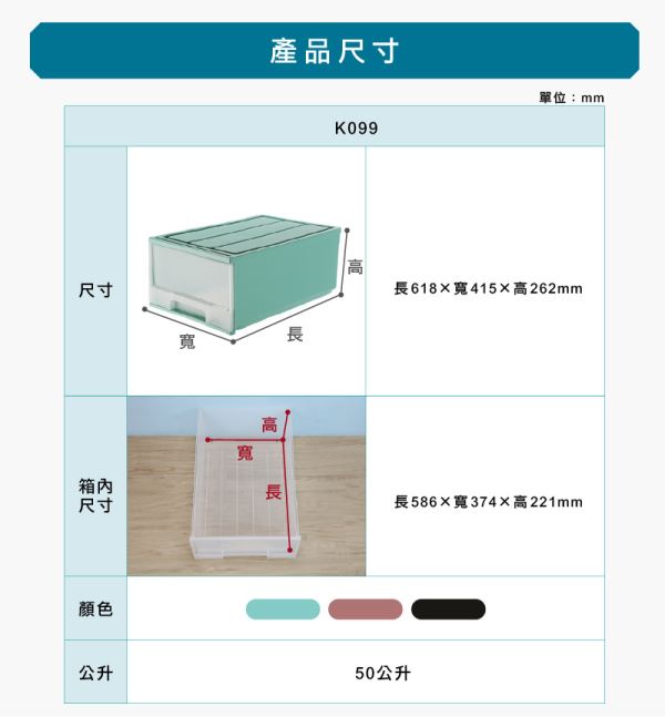 K099抽屜整理箱尺寸