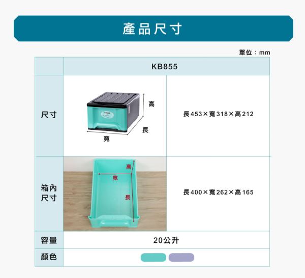 KB855抽屜整理箱尺寸