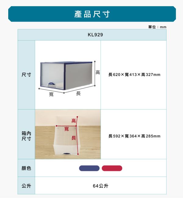 KL929抽屜整理箱尺寸