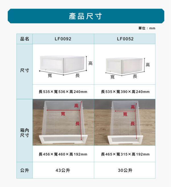 LF抽屜整理箱(視窗)尺寸