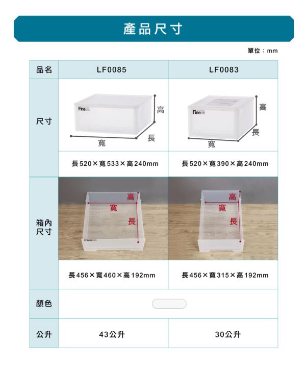 LF抽屜整理箱尺寸